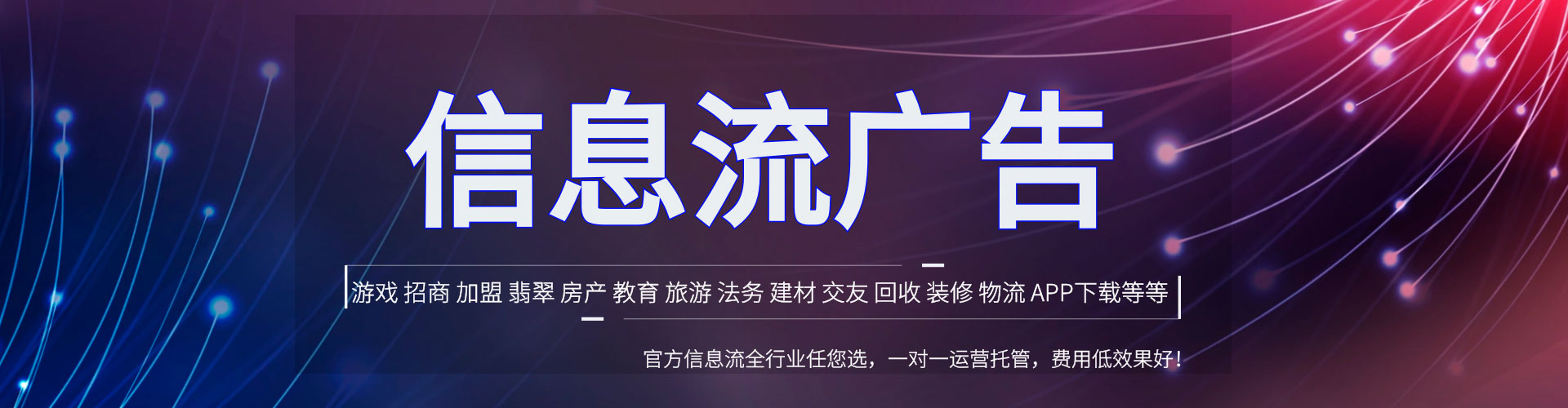 清流信息流投放